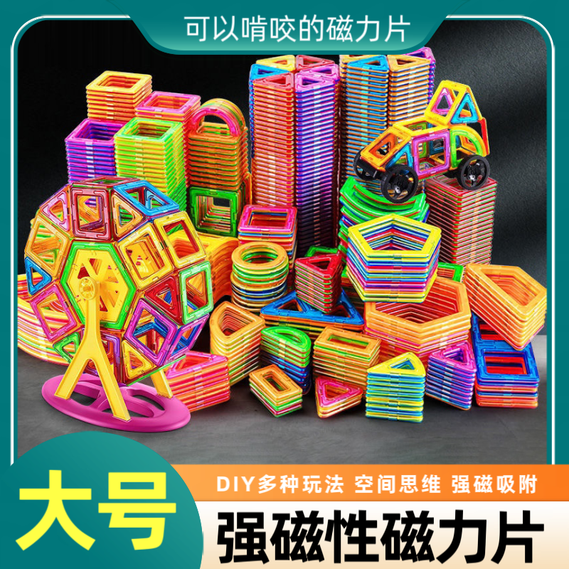 百变纯磁力片儿童益智玩具积木