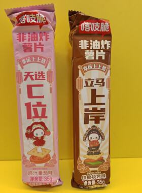 喀吱脆非油炸薯片铁板烧烤味