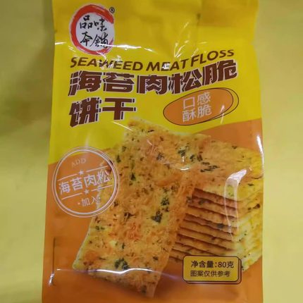 休闲零食很忙品味本铺海苔肉松脆饼干80g【全店满39元包邮】