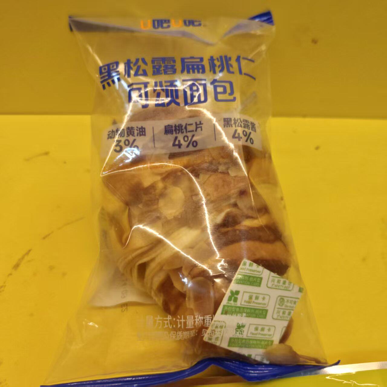 U吧U吧黑松露扁桃仁可颂面包代餐