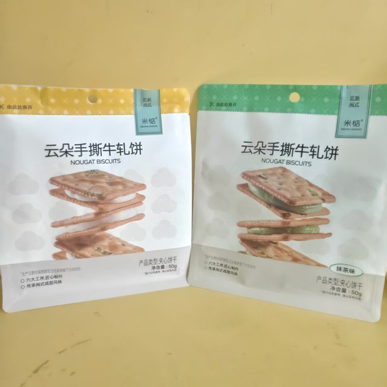 好吃休闲零食米惦云朵手撕牛轧饼干夹心饼干50g【很忙满39元包邮