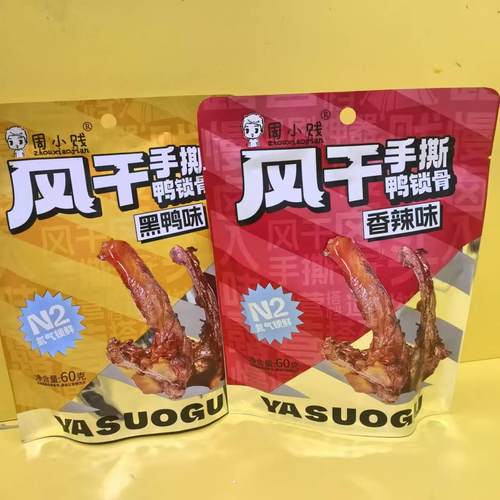 周小贱风干手撕鸭锁骨黑鸭香辣味