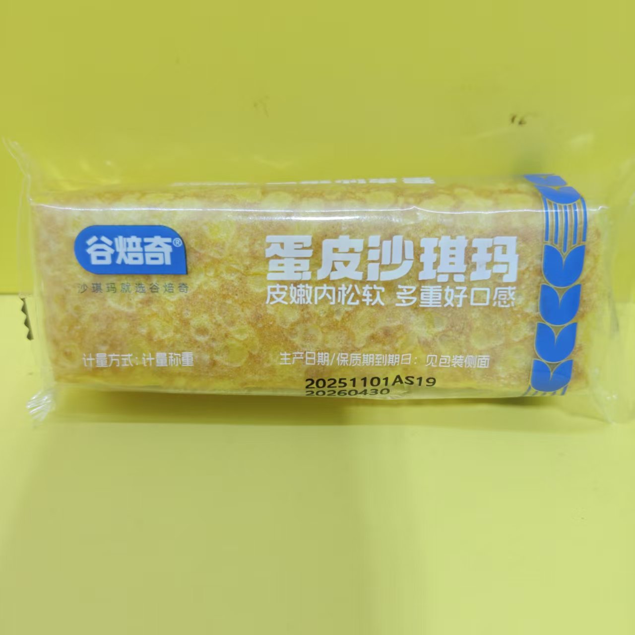 谷焙奇蛋皮沙琪玛点心小吃糕点