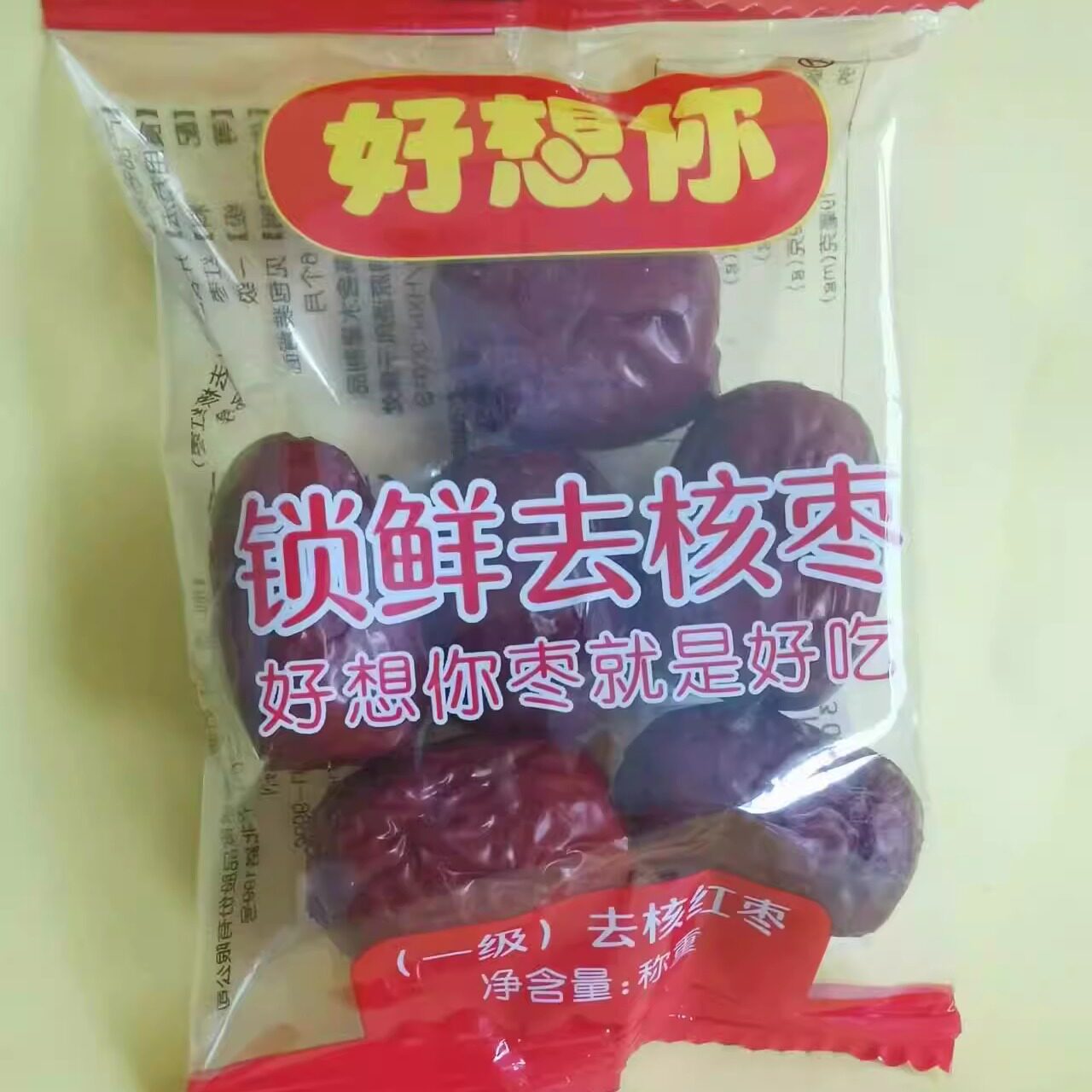 好吃休闲零食好想你锁鲜去核枣免洗即食红枣【很忙满39元包邮】