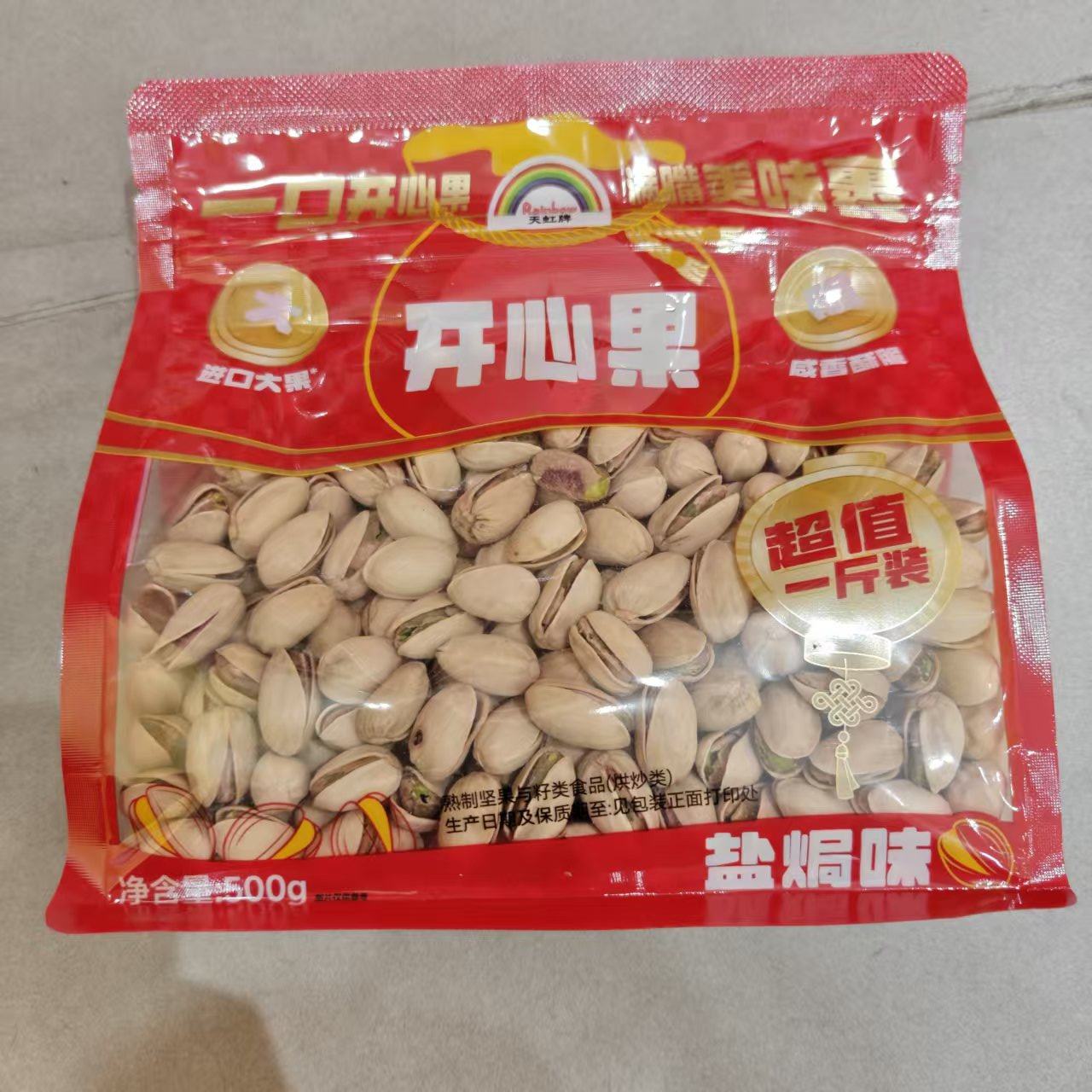 好吃休闲零食天虹盐焗开心果整包500g年货炒货【全店满39元包邮】,零食/坚果/特产,开心果,淘宝优惠券,粉丝福利购,淘宝优惠卷