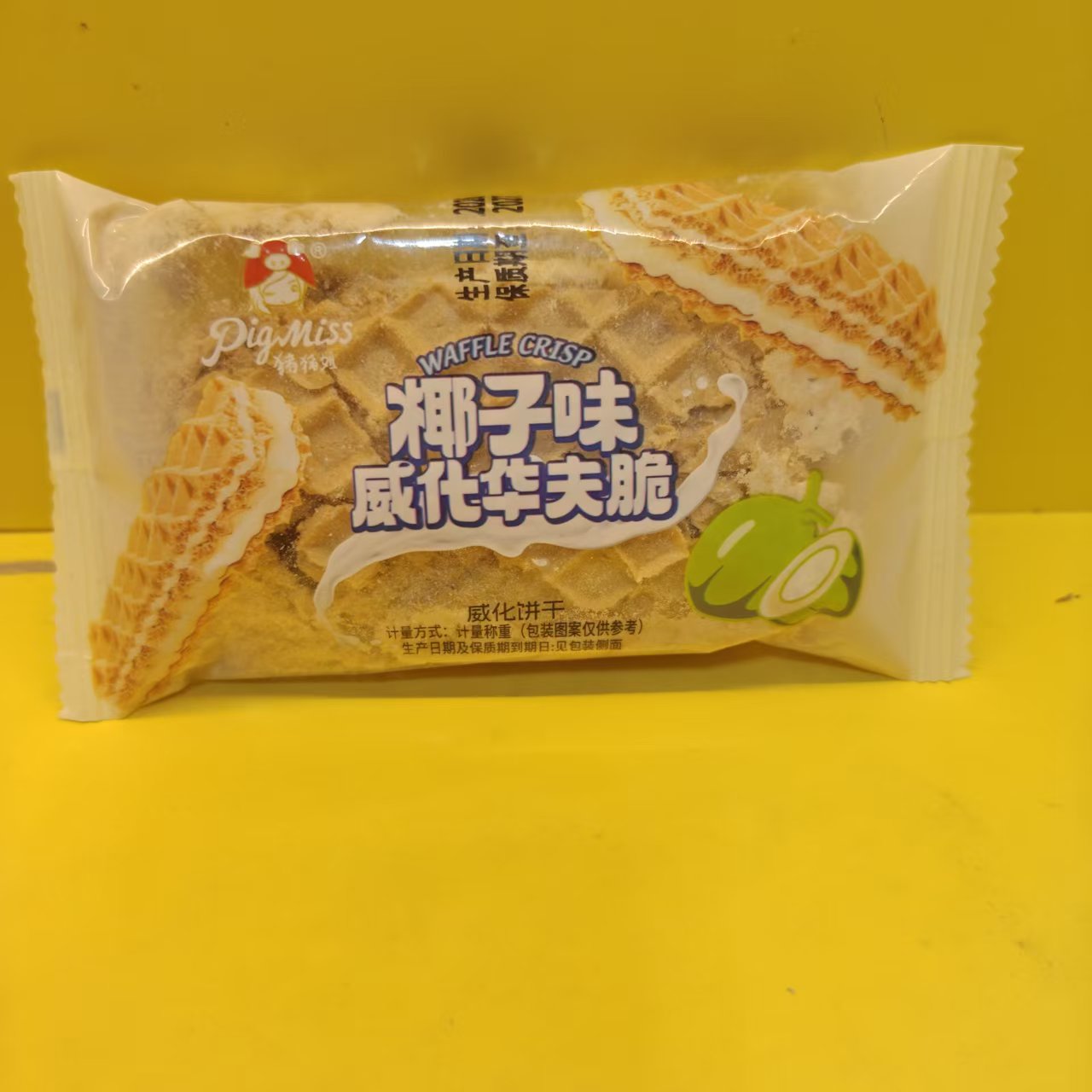 好吃休闲零食猪猪姐椰子味威化华夫饼散称【很忙满39元包邮】