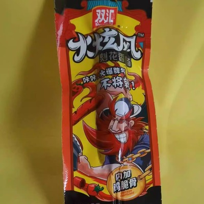 双汇火炫风刻花香肠烤肠脆骨肠