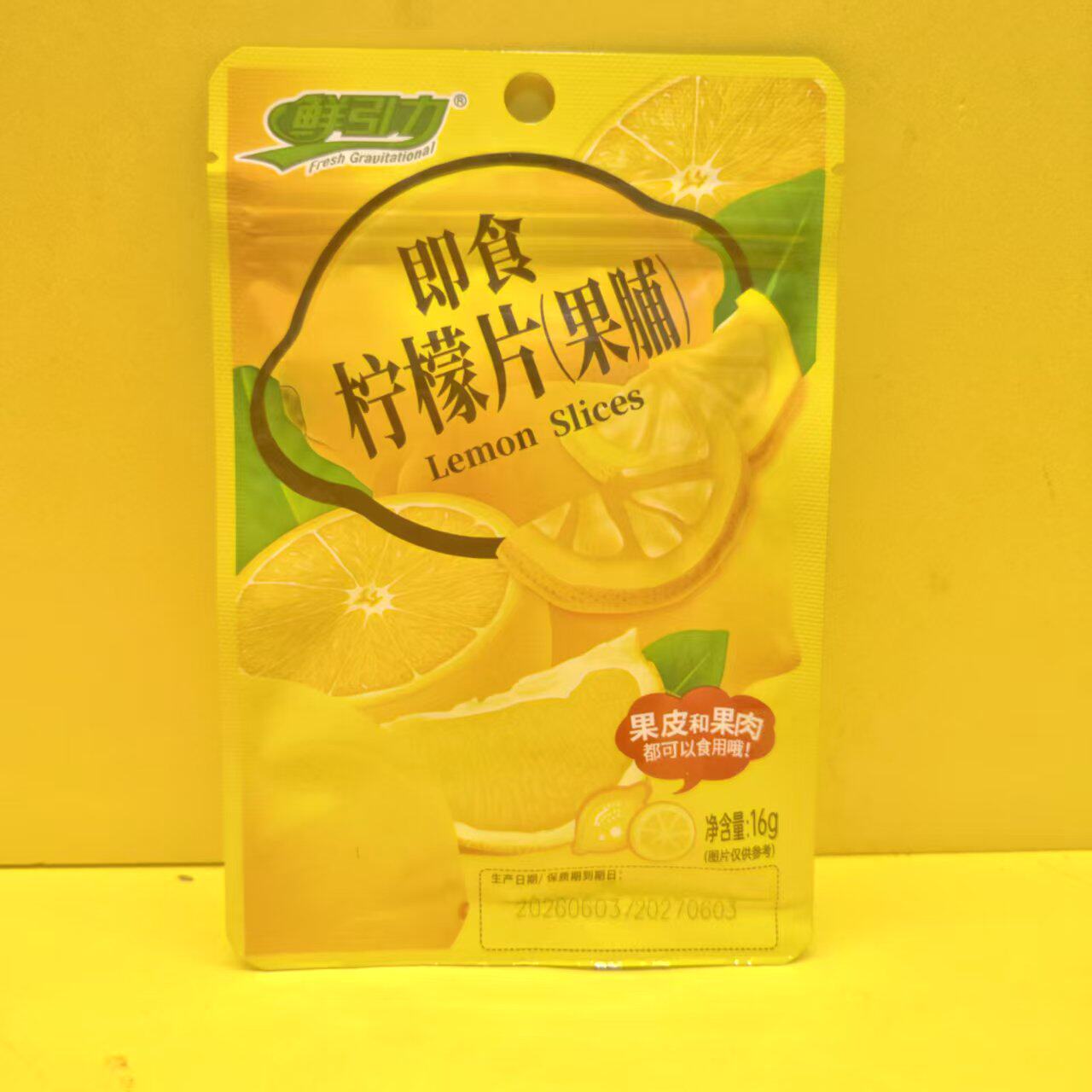 好吃休闲零食鲜引力即食柠檬片果脯16g水果干【很忙满39元包邮】