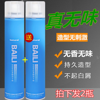 定型啫喱水清爽无刺激喷雾干胶