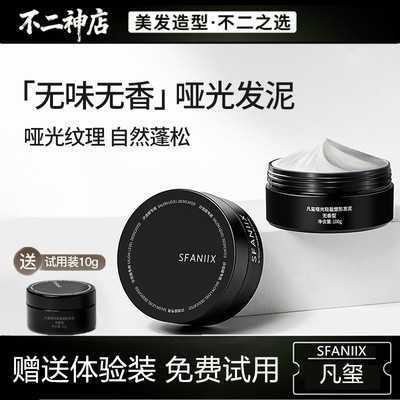 凡玺无味哑光发泥定型男士纹理造型无香型头发造型自然蓬松塑性膏