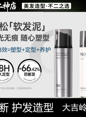 po新一代男士造型软发泥按压式发乳定型喷雾发蜡头发自然蓬松神器