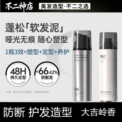 po新一代男士造型软发泥按压式发乳定型喷雾发蜡头发自然蓬松神器