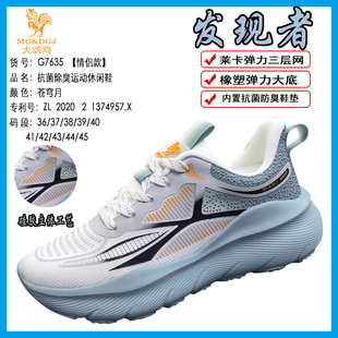 抗菌防臭运动休闲鞋 莱卡网面橡塑弹力大底G7635