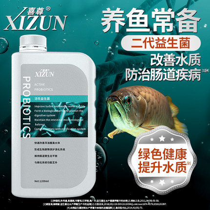 【喜尊官方】二代益生菌鱼用活菌养护肠胃提高免疫增进食欲营养液