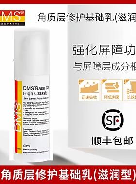 德国德美丝正品 dms德妍思基础乳液50ml清爽版 保湿控油舒缓 临期