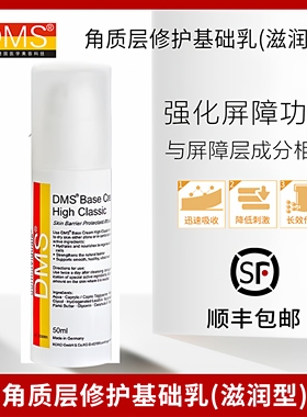 德美丝dms德妍思角质层修护基础乳液清爽型滋润型中性型50ml修复