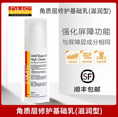 德妍思dms清爽修护乳五乳化剂