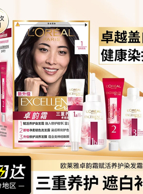 欧莱雅卓韵霜染发膏染发剂自己在家染头发纯黑色植物盖白发官方网