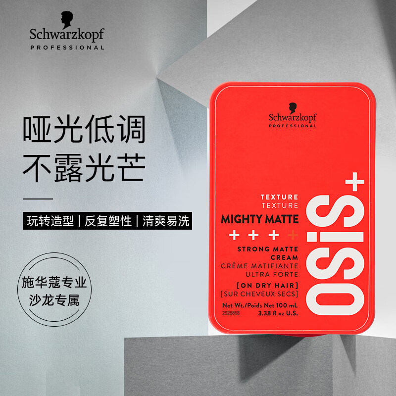 施华蔻哑光发泥自然蓬松