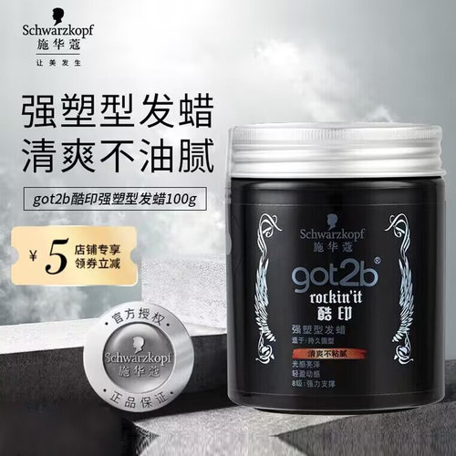 施华蔻酷印发蜡强塑型