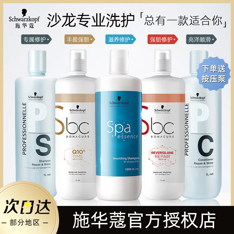 施华蔻专业洗头水沙龙洗发水护发素保丽q10水漾spa柔顺蓬松洗发露
