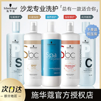 施华蔻专业洗头水沙龙洗发水护发素保丽q10水漾spa柔顺蓬松洗发露