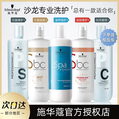 Schwarzkopf/施华蔻水漾洗发水