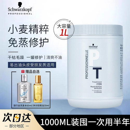 施华蔻专业发膜修护干枯毛躁柔顺头发护发素焗油膏水疗素顺滑倒膜 - 封面