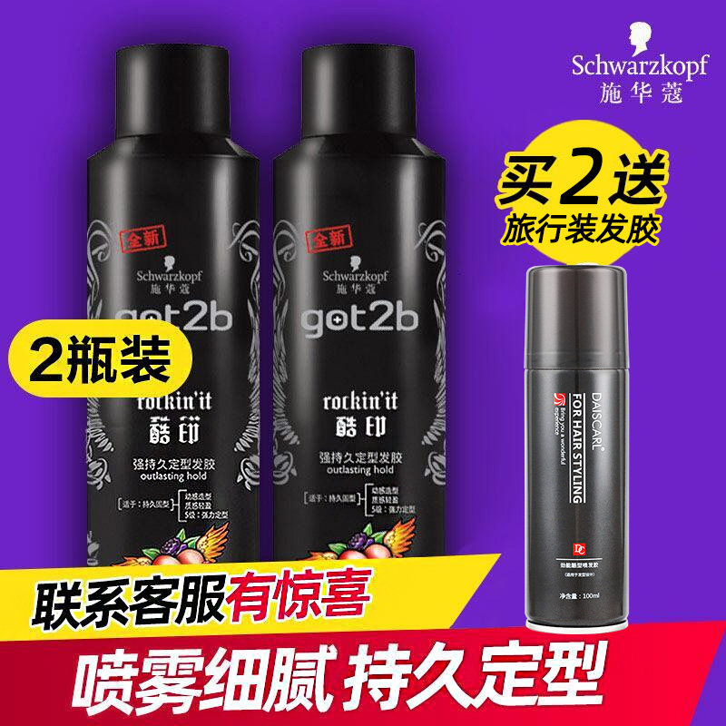 2瓶 施华蔻发胶定型喷雾男士干胶女清香定发剂头发造型蓬松啫喱水