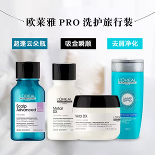 欧莱雅pro吸金瞬顺洗发水发膜柔顺超蓬云朵瓶控油蓬松中样旅行装