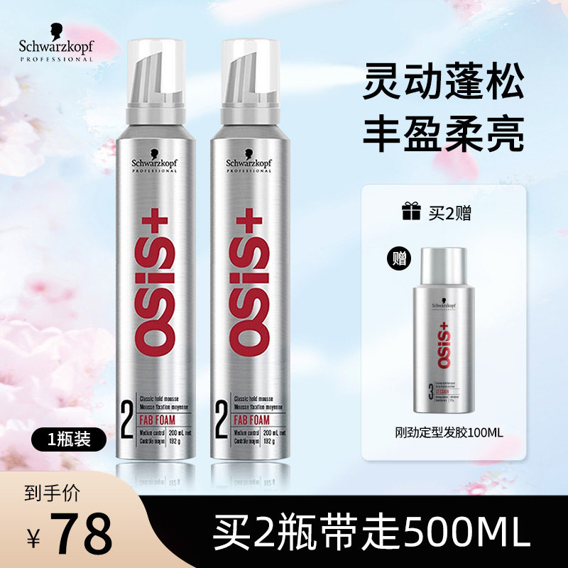 施华蔻泡泡摩丝慕斯泡沫发蜡头发定型喷雾发胶自然蓬松头发造型女