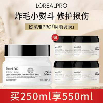 欧莱雅pro沙龙瞬顺发膜