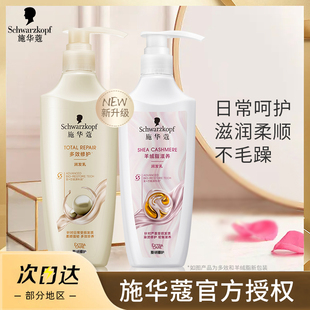施华蔻羊绒脂滋养护发素多效修护润发乳柔顺烫染受损干枯毛躁顺滑