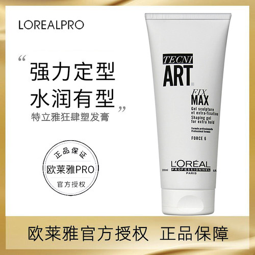 欧莱雅pro沙龙造型啫喱膏