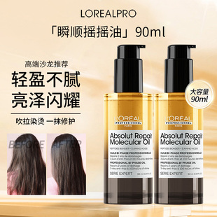 【肖战推荐】欧莱雅pro瞬顺摇摇油90ml柔顺修护干枯毛躁护发精油