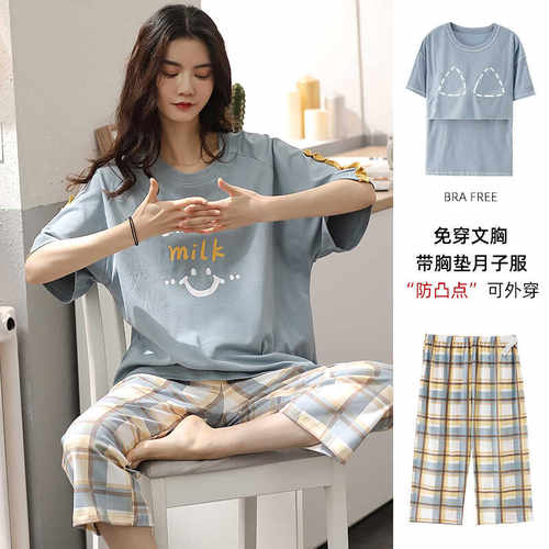 短袖带胸垫纯棉春夏季月子服