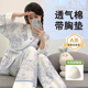 春秋中厚款 月子服产后孕妇哺乳睡衣女 和服带胸垫纯棉云感棉秋冬款