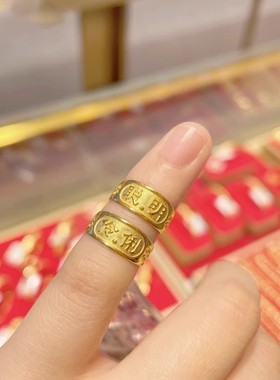 铜镀金黄金色开口戒指宝宝聪明宝贝婴儿童满月百天周岁生日礼物