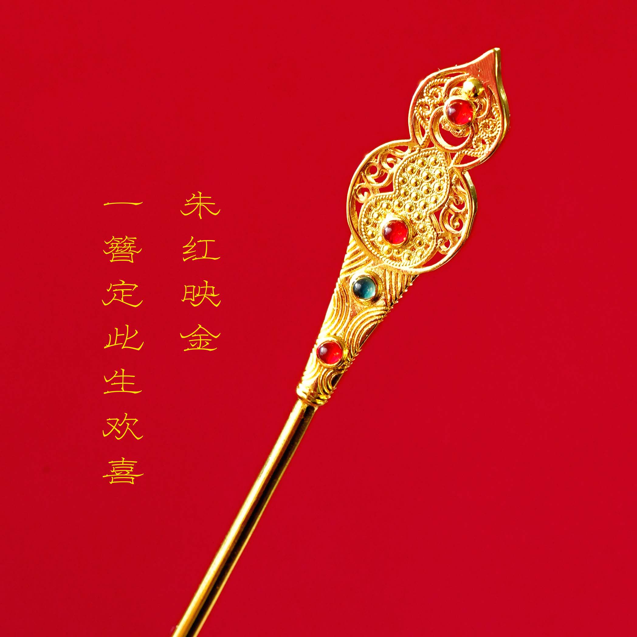 DIY镀金錾金花纹葫芦福禄发簪