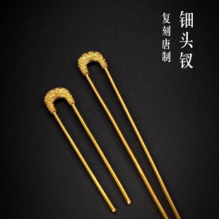 镀金嵌金钿头钗U型钗双股钗华髻汉服配饰唐代供养人配簪子发簪