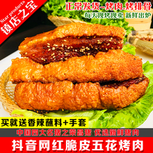 脆皮烤肉脆皮五花肉即食熟食网红休闲零食小吃熬夜追剧特产烤猪肉