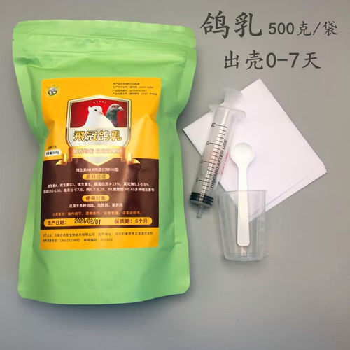 鸽乳0-7天出壳幼鸽鸽子奶粉人工孵化灌喂鸽乳粉信鸽观赏鸽鸽粮