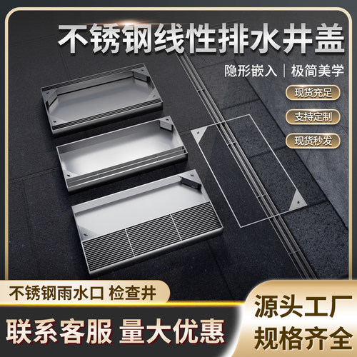 304不锈钢排水井盖线性检查井雨水电力检修口双边排水隐形井盖