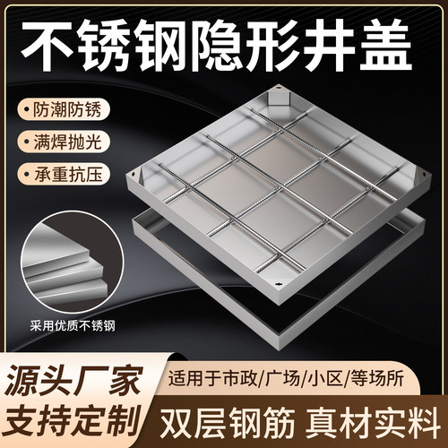 304不锈钢隐形井盖庭院检查井电力方形窨井盖201下沉式沙井盖定制