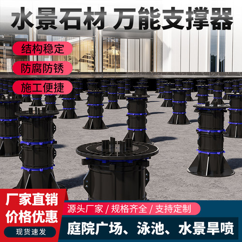 万能支撑器可调节承重水景石材户外地板架空大理石水池床底支撑架