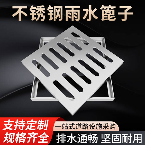 304不锈钢雨水篦子装饰方形井盖下水道地漏盖板排水沟盖板定制