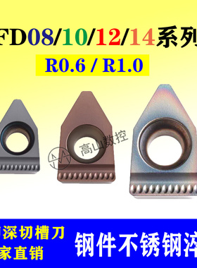 切槽刀片FD08-R0.6/FD10-R0.6/FD12-R1.0/FD14-R1.0端面大宽切刀