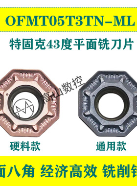 OFMT05T3TN-ML43特固克同款6NGU060408-ML铣刀片90度平面数控刀粒