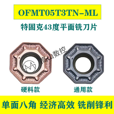 OFMT05T3TN-ML43特固克同款6NGU060408-ML铣刀片90度平面数控刀粒