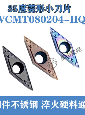 35度菱形外圆车刀片VCMT080204-HQ钢件不锈钢铸铁淬火数控刀粒